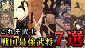 【議論】歴史上最強の武将って誰かな!?
