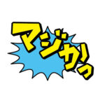 【公約】もし、総理大臣になったら全国民に4000万円給付します!