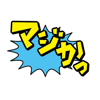 【公約】もし、総理大臣になったら全国民に4000万円給付します！