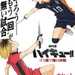 【歓喜】『ハイキュー!!』驚異のスタート　『鬼滅の刃』の48%、『ONE PIECE』と横並び