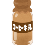 【議論】一番おいしいコーヒー牛乳の銘柄って・・