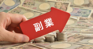 【教えて!】会社にバレない副業ありますか!?