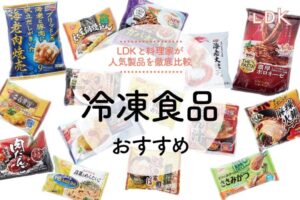 【議論】冷凍食品の進化って凄いよね！？