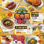 【議論】おすすめの名古屋飯と言ったら！？