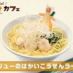 【朗報】『カイリュウのはかいこうせんラーメン』、めちゃくちゃ美味そうwxwx