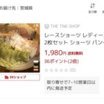 【画像】鍋みたいなパンティー、見つかる