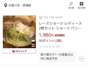 【画像】鍋みたいなパンティー、見つかる