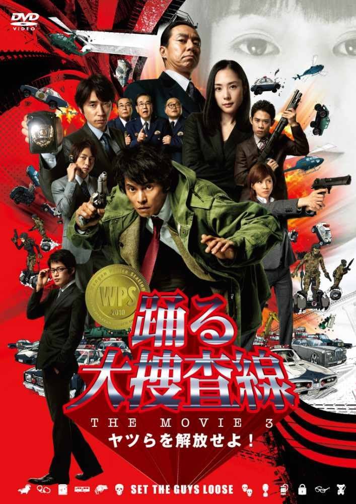 【朗報】踊る大捜査線、新作映画が12年ぶりに今秋公開決定！