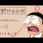 【画像あり】のび太の担任教師「まあ野比君だからどうせ全部間違えてるだろ。０点！」　←　結果・・・