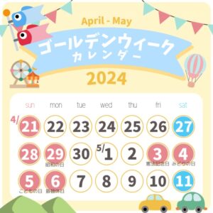 【質問】ゴールデンウィークの予定、決まってますか!?