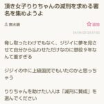 【悲報】＂頂き女子＂りりちゃんの減刑を求める署名、女性の84%が賛同ｗｗｗｗｗｗｗｗｗｗｗ
