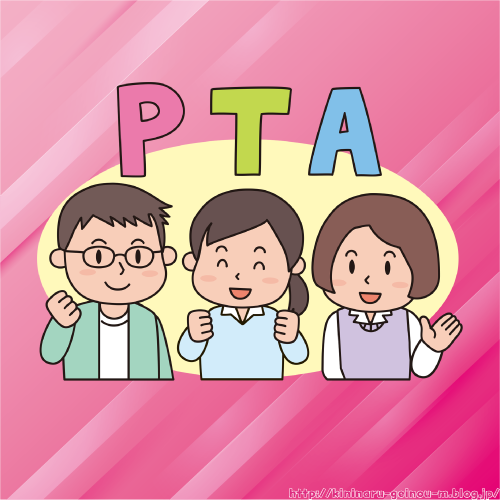 【画像】PTAとかいう組織ひどすぎひん？