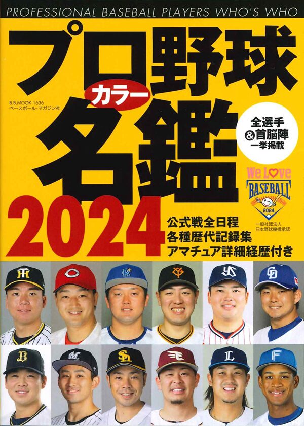 【プロ野球】12球団監督格付け、これで決まりかな！？