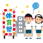 【議論】体育祭・運動会について語ろう！