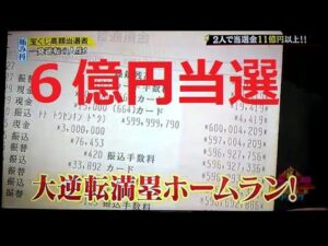 【質問】もし、宝くじ1等(6億円)当たったら何する?