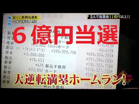 【質問】もし、宝くじ1等(6億円)当たったら何する？