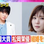 【朗報】Hey! Say! JUMP有岡くん、結婚