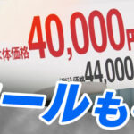 【質問】定額減税4万円で買いたい物、やりたい事はありますか！？