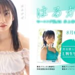 【画像】井上はるさんの写真集に水着あり！！！！