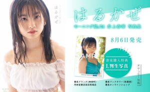 【画像】井上はるさんの写真集に水着あり！！！！