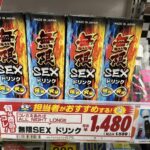 【画像】薬局にすごいドリンクが売られていた！
