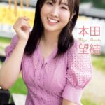 【画像14枚】本田望結おっぱいまとめ