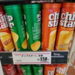 【画像】チップスター、あまりにも高すぎる😫