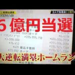 【議論】もし、宝くじ7億円当たったら・・何をしますか！？