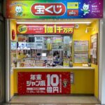 【議論】宝くじって当たらないってことでいいの？