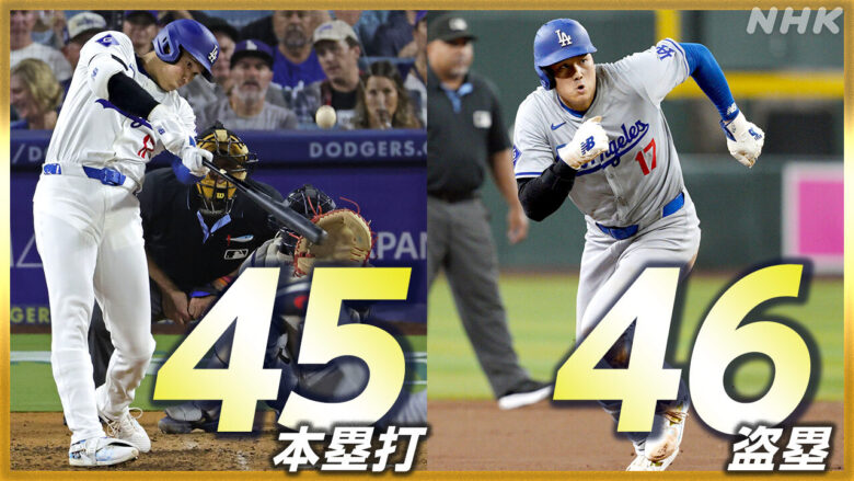 【祝報】「大谷翔平、45-45達成！」←こいつに対する感想