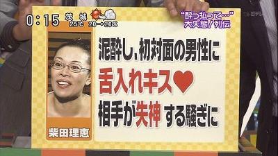 【画像あり】泥酔した柴田理恵さん、失神させてしまうほど気持ちの良い接吻を提供してしまう