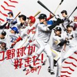 【議論】来年のプロ野球監督で打線組んだ