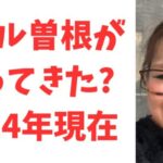 【悲報】ギャル曽根、太ってしまった！？