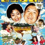 【世代の方へ】テレビ番組『電波少年』→懐かしい！！