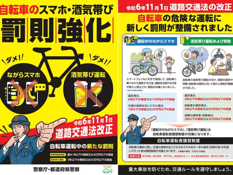 【改正】今から自転車厳罰化ｗｗｗｗｗｗ