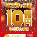 【討論】年末ジャンボ宝くじ「1等7億円です」←ええやん！