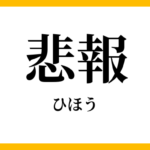 【悲報】インフルエンザ、感染爆発！