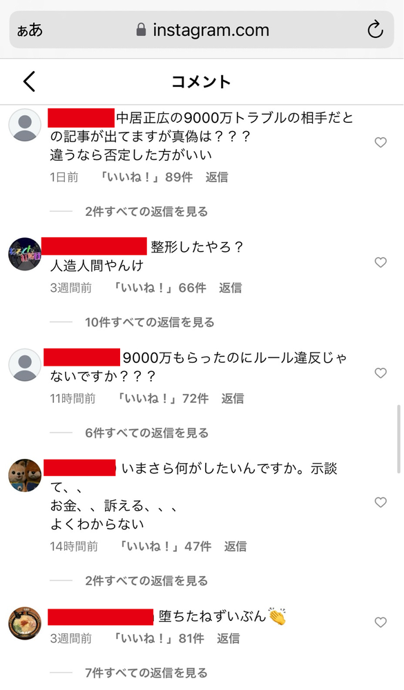 Instagram誹謗中傷2