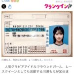 【悲報】ラウンドガール(30)「台風接近でしたが免許取得できました🙌」←交付は1月