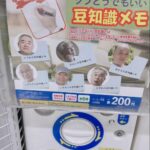 【画像】令和のガチャガチャがコチラ　　　　　　