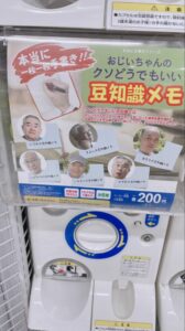 【画像】令和のガチャガチャがコチラ　　　　　　