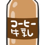 【画像】コーヒー牛乳に1番合う食べ物