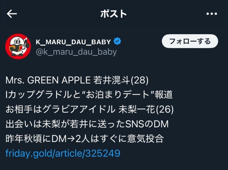 Mrs. GREEN APPLEのボーカルじゃない方、グラビアアイドルと熱愛wwwwwwwwwwwwwwwwww