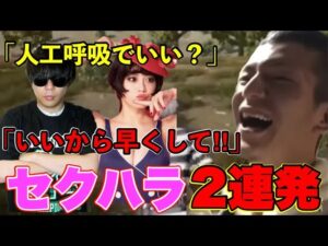 【画像】もこう、Ramu相手だと吃らずセクハラしまくる