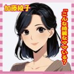 【画像】加藤綾子さん（40）、ピンクの透けセーター姿がヤバいｗｗｗ