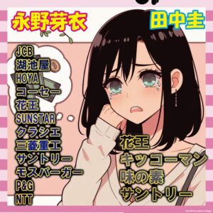 田中圭とW不倫報道の永野芽郁、出演CM企業が豪華すぎてヤバい件