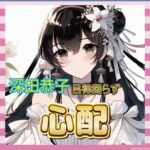 【画像106枚】深田恭子、久々公の場に呂律怪しい…復帰に心配の声続出