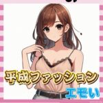 【画像】平成の夏、女子が最強に輝いてた件ｗｗｗｗｗ