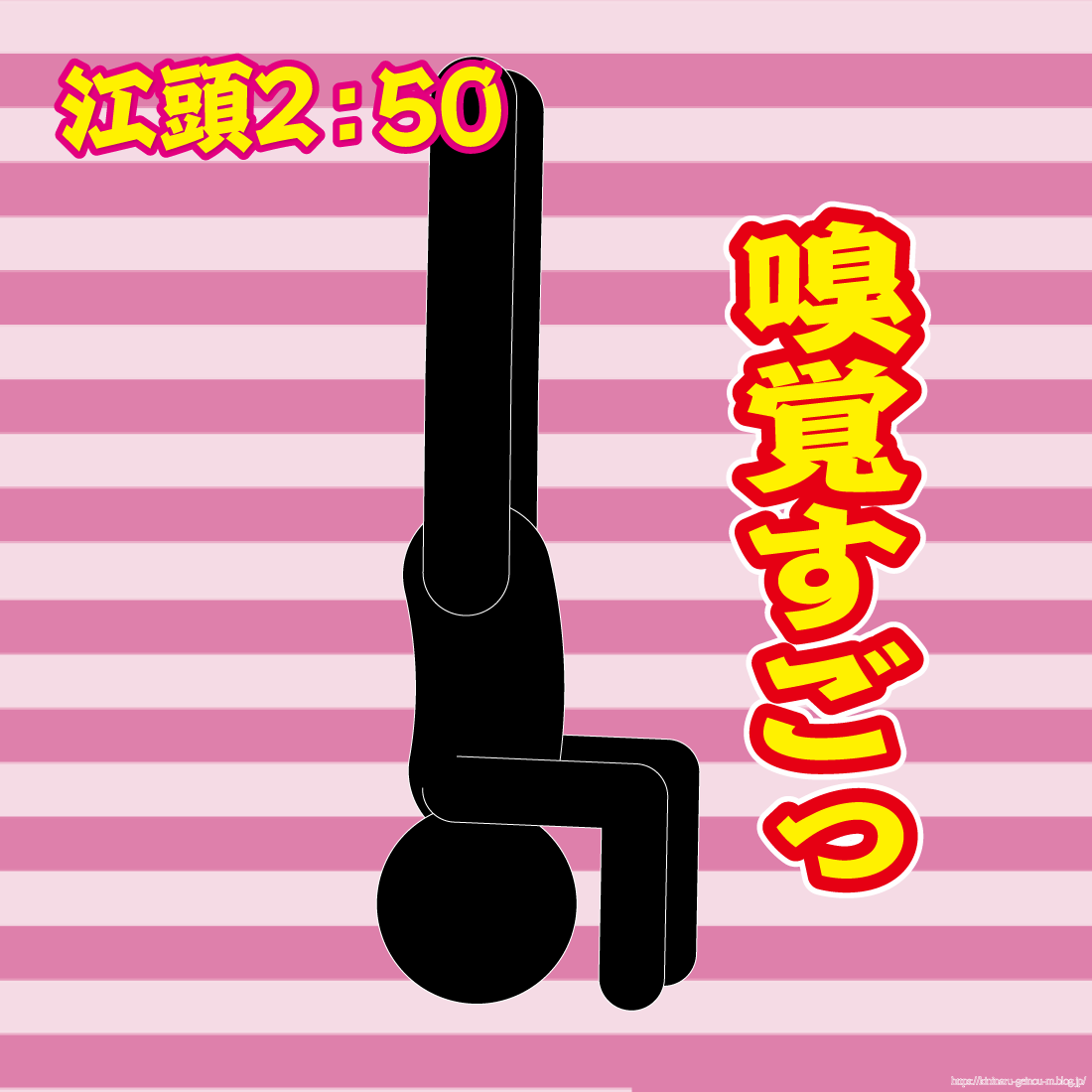 【悲報】永野芽郁、清純派キャラ崩壊でエガちゃんの評価爆上がりｗｗｗｗｗ