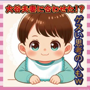 【朗報】真美子兄のブランド、突然よだれかけを出す